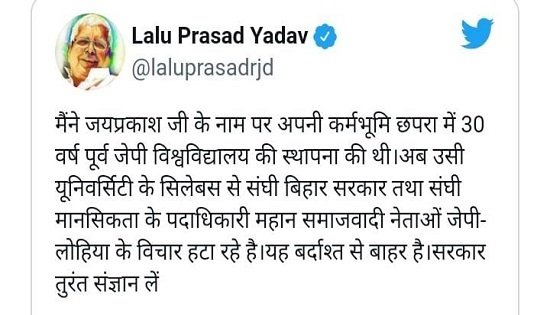 जेपी-लोहिया नहीं दीनदयाल उपाध्याय होंगे जेपी विश्वविद्यालय के सिलेबस में जेपी-लोहिया नहीं दीनदयाल उपाध्याय होंगे जेपी विश्वविद्यालय के सिलेबस में
