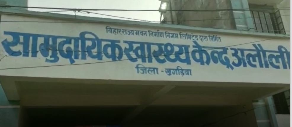 खगड़िया: परिवार नियोजन के नाम पर महिलाओं की जिंदगी से खिलवाड़
