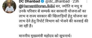 Dc dhanbad 22Scope News