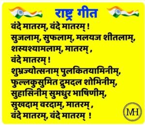 विवादों में राष्ट्र गीत, ए.आई.एम.आई.एम विधायक अख्तरुल इस्लाम ने गाने से किया इनकार | 22Scope News Rastr 025 1 22Scope News