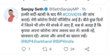 BIG BREAKING : सांसद संजय सेठ कोरोना पॉजिटिव, ट्वीट कर दी जानकारी