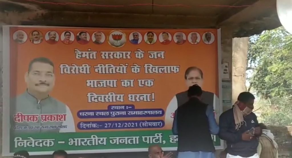सरकार के 2 साल पूरा होने पर बीजेपी का हल्ला बोल | 22Scope News hzb dharna 22Scope News