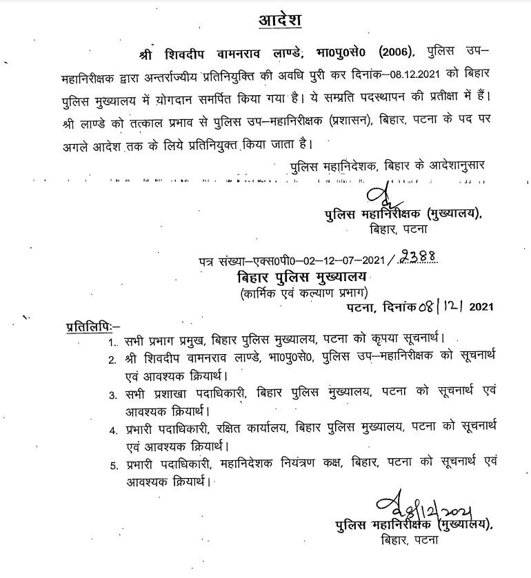 IPS शिवदीप लांडे बने DIG, विभाग ने जारी की अधिसूचना
