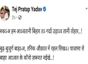 आवतानी बिहार तब गरदा उड़ाव तोहार-तेजप्रताप यादव | 22Scope News tejparata 022 1 22Scope News