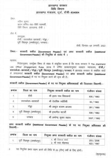 राज्य के पांच जिलों को मिला नया सरकारी वकील, विधि विभाग ने जारी की अधिसूचना