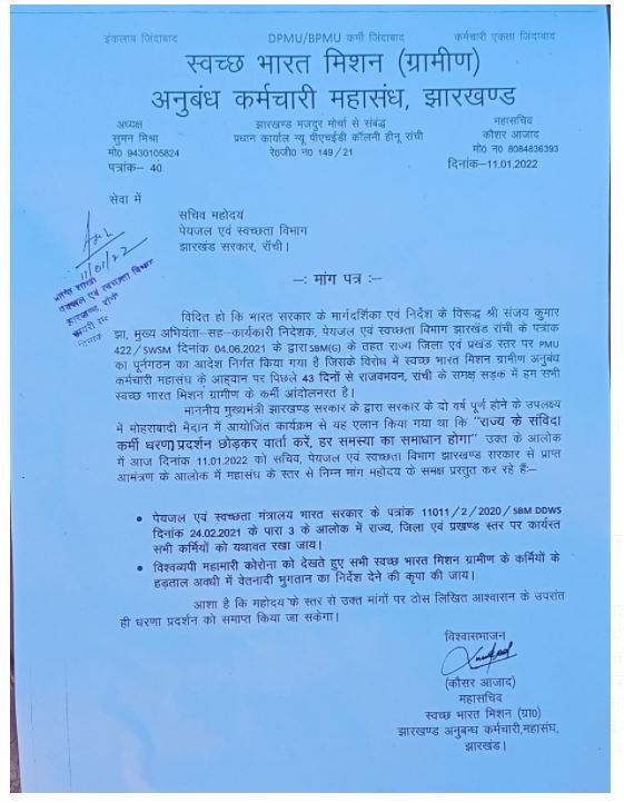SBM केअनुबंध कर्मियों और विभागीय सचिव में वार्ता विफल, होगी नई नियुक्ति | 22Scope News madan 22Scope News