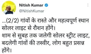 शाम से सुबह तक रोशन रहेगी गांवों की गलियां- मुख्यमंत्री नीतीश कुमार | 22Scope News Nitish kumar 22Scope News