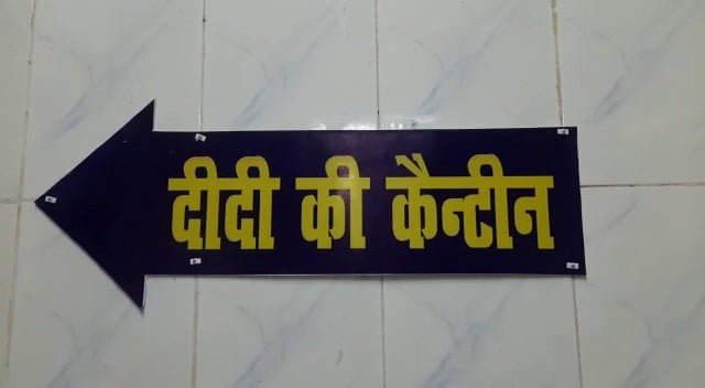 निगम कार्यालय में लोकप्रिय हुआ 'दीदी की कैंटीन', लोगों को पसंद आ रहा खाना | 22Scope News Didi Ki Canteen1 22Scope News