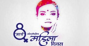 महिला दिवस पर कहानी (Mahila Diwas in Hindi) महिला दिवस पर कहानी (Mahila Diwas in Hindi)