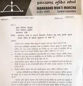 झामुमो को पंचायत चुनाव में गड़बड़ी की आशंका, केन्द्रीय मंत्रियों के दौरे पर निर्वाचन आयोग को लिखा पत्र | 22Scope News Panachayat chunav 22Scope News