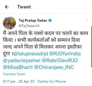 “इन्ट्री चाचा नीतीश” के बाद लालू के बड़े शहजादे तेजप्रताप ने राजद को अलविदा कहने के दिये संकेत