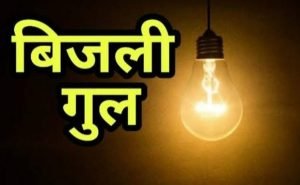 Power Outage : डीवीसी कमांड एरिया में 12 घंटे तक की कटौती | 22Scope News डीवीसी कमांड एरिया में 12 घंटे तक की कटौती