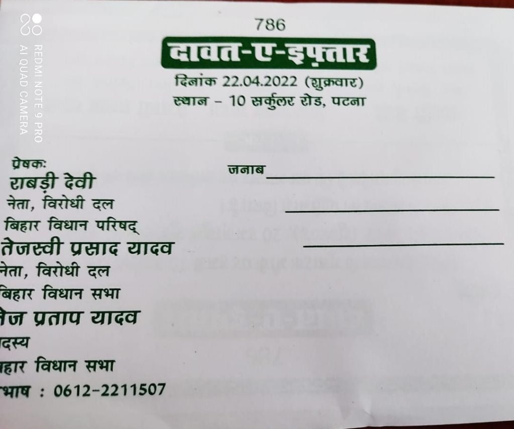 iftar party e1650444649294 Bihar News, Jharkhand News & Live Updates