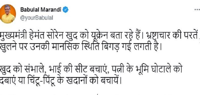 Babulal marandi fianl tweet 22Scope News