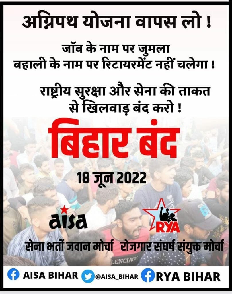 bihar band 22Scope News