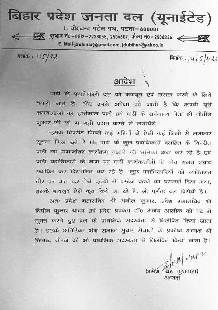 jdu letter 22Scope News