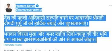 शुरु हुआ बधाइयों का तांता, सीएम हेमंत ने लिखा भगवान बिरसा की वीर भूमि से आपको जोहार | 22Scope News Hemant tweet on president 22Scope News