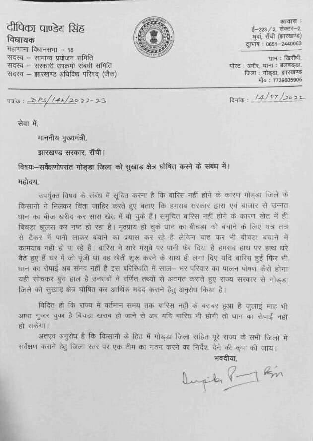 NEWS 22Scope की खबर का असर: विधायक ने की जिले को सुखाड़ क्षेत्र घोषित करने की मांग | 22Scope News letter 22Scope News