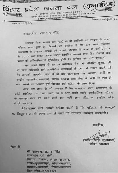 rcp singh1 22Scope News