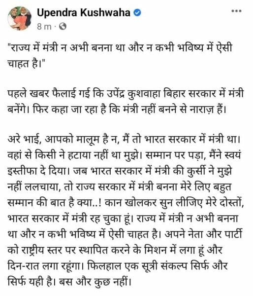 उपेंद्र कुशवाहा ने मंत्री नहीं बनने को लेकर सोशल मीडिया पर किया ये पोस्ट, बीजेपी ने कसा तंज उपेंद्र कुशवाहा ने मंत्री नहीं बनने को लेकर सोशल मीडिया पर किया ये पोस्ट, बीजेपी ने कसा तंज
