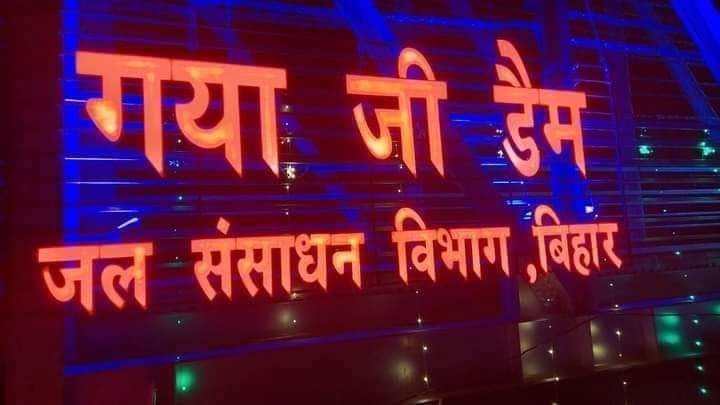 देश के सबसे बड़े रबर डैम का सीएम नीतीश ने किया उद्घाटन, अब फल्गु नदी में रहेगा पानी | 22Scope News dam1 22Scope News