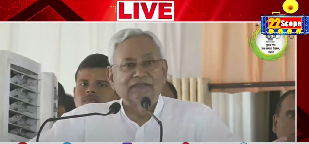 देश के सबसे बड़े रबर डैम का सीएम नीतीश ने किया उद्घाटन, अब फल्गु नदी में रहेगा पानी | 22Scope News nitish kumar 4 22Scope News