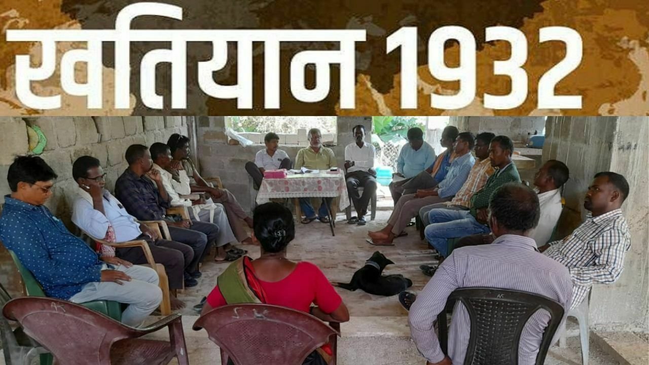 नवरात्र बाद 1932 खतियान विरोधी आन्दोलन की शुरुआत