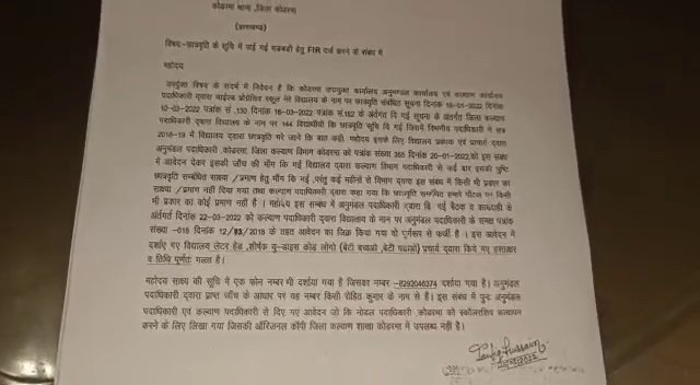 Big scam in Koderma2 22Scope News