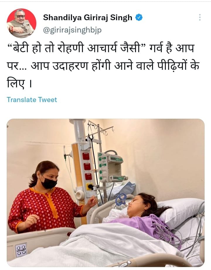 'दुनिया अब रोहिणी आचार्य सी बेटी की चाहत रखेगी'