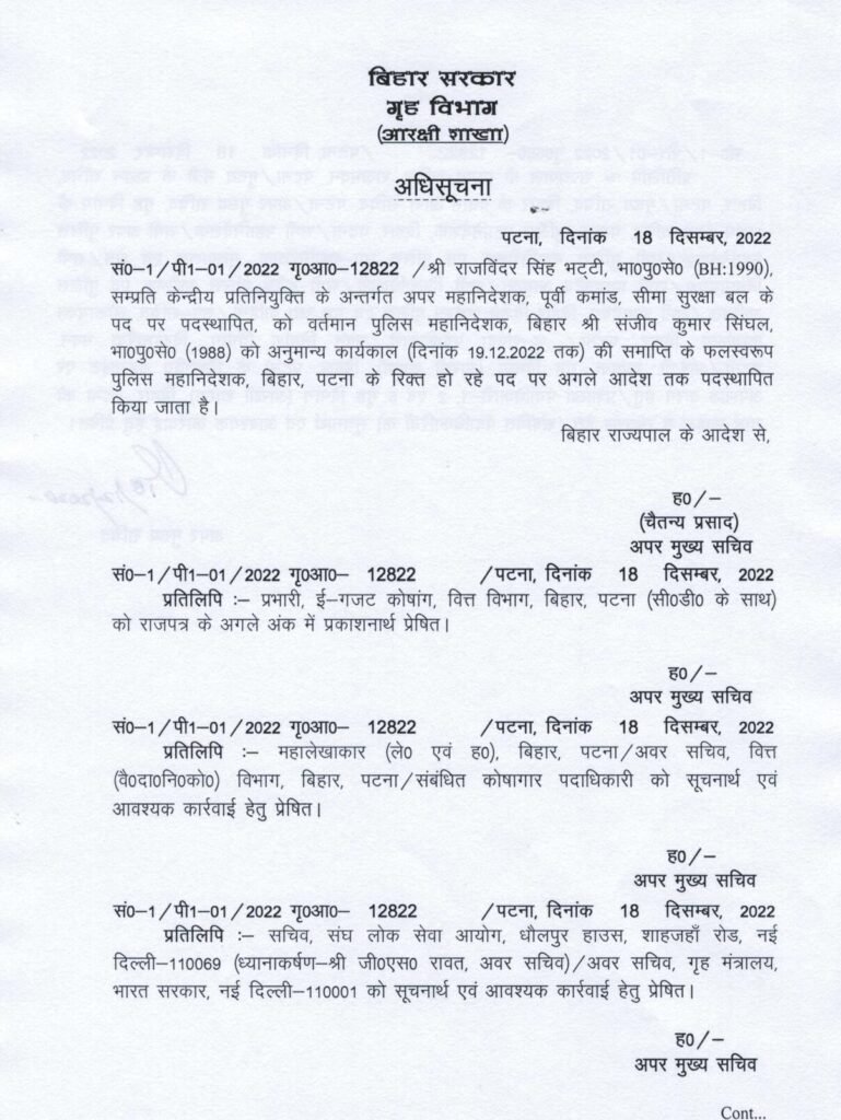 बिहार के नए डीजीपी बने आरएस भट्टी, एसके सिंघल की लेंगे जगह 2 22Scope News letter 22Scope News