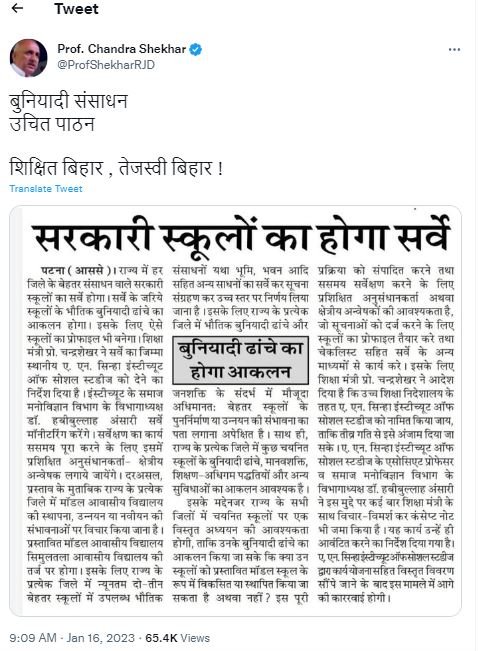 बिहार में 'वॉर जोन' में सरकार! अब ट्विटर बना हथियार 1 chandrashekhar tweet