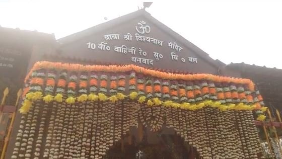 जमशेदपुर में महाशिवरात्रि पर नागा साधुओं का शाही स्नान 2 dhanbad shivbarat