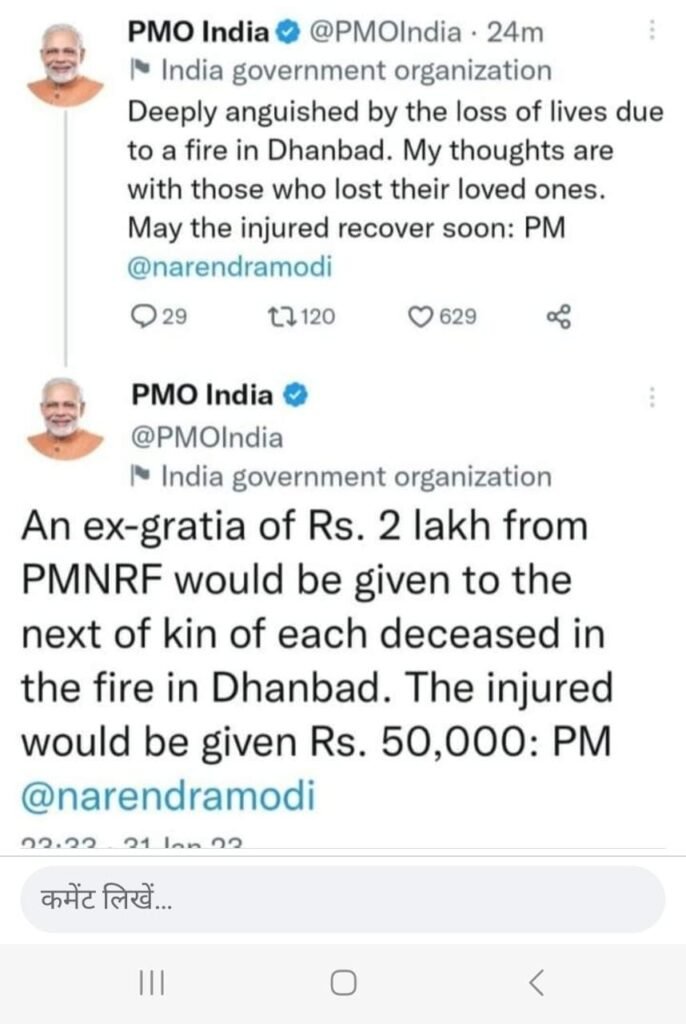 वैवाहिक समारोह से पूर्व आग का कहर, 14 की मौत, 18 घायल 1 pm tweet on dhanbad