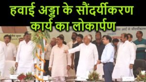 CM ने दरभंगा एयरफोर्स स्टेशन के चारो ओर 11.84 किलोमीटर रिंग बांध के पुनस्थापन कार्य का किया उद्घाटन 1 22Scope News CM ने दरभंगा एयरफोर्स स्टेशन के चारो ओर 11.84 किलोमीटर रिंग बांध के पुनस्थापन कार्य का किया उद्घाटन