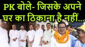 राहुल-नीतीश मुलाकात पर बोले PK- देश में नेताओं के साथ चाय पीने और PC करने से विपक्षी एकता नहीं बनती 1 22Scope News राहुल-नीतीश मुलाकात पर बोले PK- देश में नेताओं के साथ चाय पीने और PC करने से विपक्षी एकता नहीं बनती