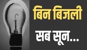बिजली