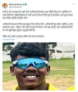 बाबूलाल मरांडी ने आईपीएल की टीम मुंबई इंडियंस में सलेक्शन पर रॉबिन मिंज को ट्वीट कर दी बधाई