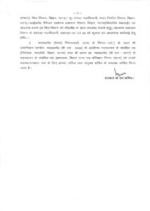 बिहार के 9 IAS अधिकारी और 6 SDO का हुआ तबादला, देखिए पूरी लिस्ट | 22Scope News Bihar Government 2 22Scope News