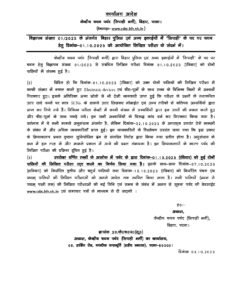 Bihar Police 1 22Scope News