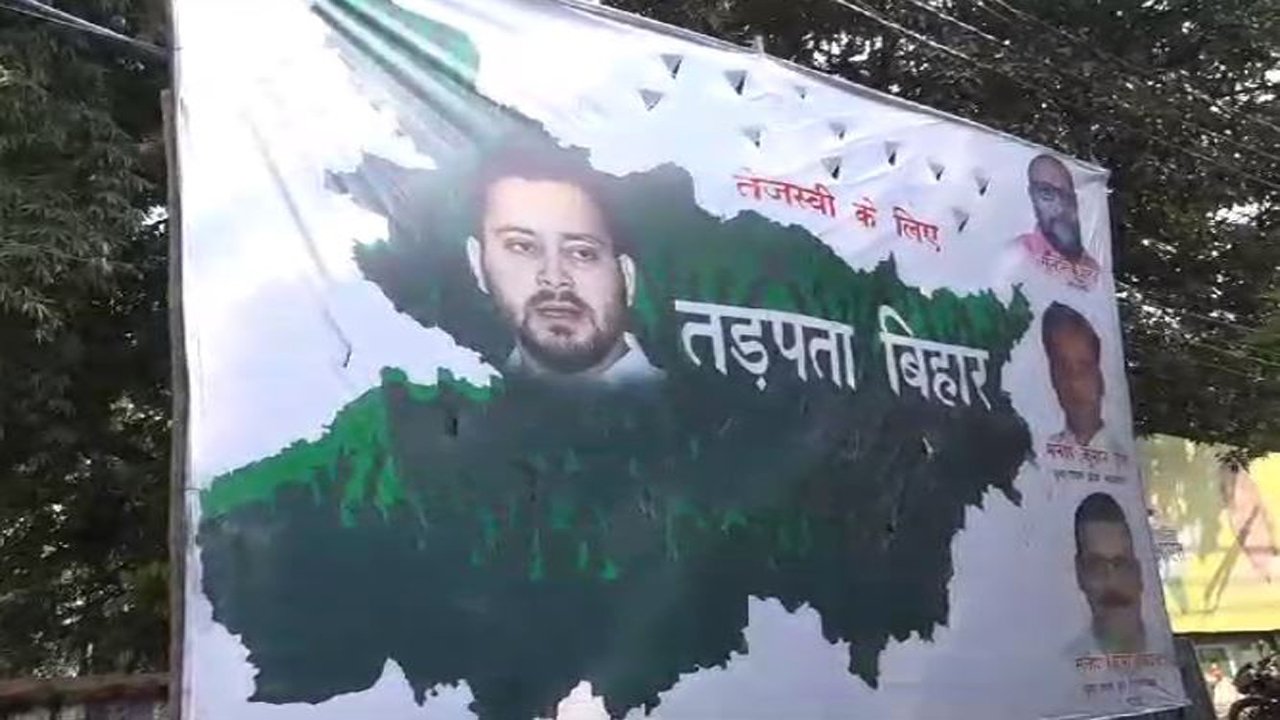 तेजस्वी को CM बनाने की उठी मांग, प्रदेश कार्यालय के बाहर लगा बड़ा पोस्टर |  Bihar Jharkhand की खबरें हिंदी में