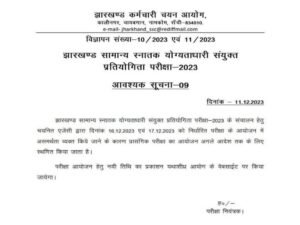  JSSC CGL परीक्षा
