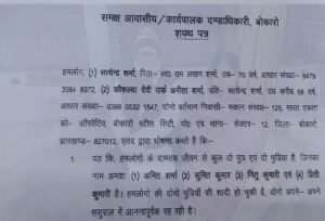 जायदाद से बेदखल 2 22Scope News