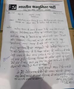 भाकपा जिला सचिव रुचिर कुमार तिवारी ने पलामू उपायुक्त को लिखा पत्र | 22Scope News लेटर 2 22Scope News