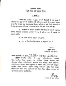 कड़ाके की ठंड का कहर, 31 दिसंबर तक बंद रहेंगे सभी स्कूल