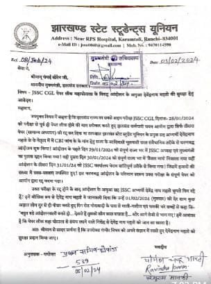 2388 देवेन्द्र नाथ महतो की मुख्यमंत्री से गुहार