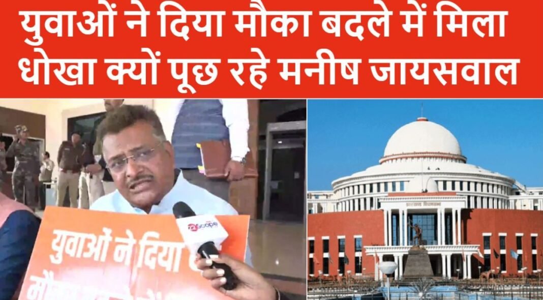 सरकार सीबीआई जांच से पूरे तरीके से डर चुकी है:मनीष जायसवाल