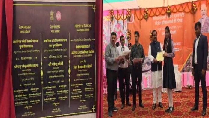 अमृत भारत योजना के तहत अररिया स्टेशन का भी होगा निर्माण