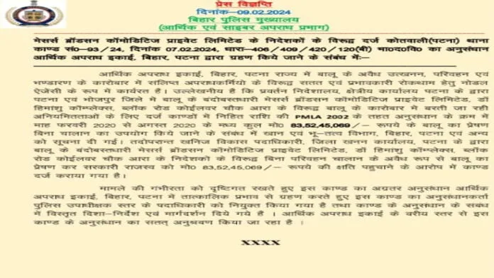 ब्राडसन के निदेशकों के खिलाफ दर्ज केस की जांच अब करेगी EOU
