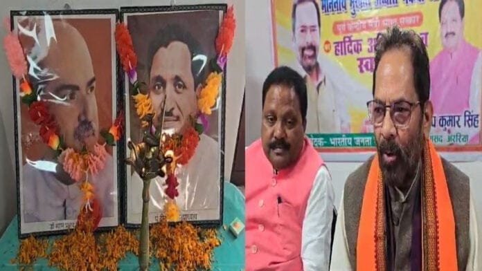 नकवी पहुंचे अररिया, कहा- लोकसभा चुनाव में इतिहास रचेगी भाजपा