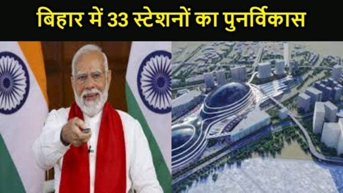 553 रेलवे स्टेशन के पुनर्विकास की नींव रखेंगे PM मोदी